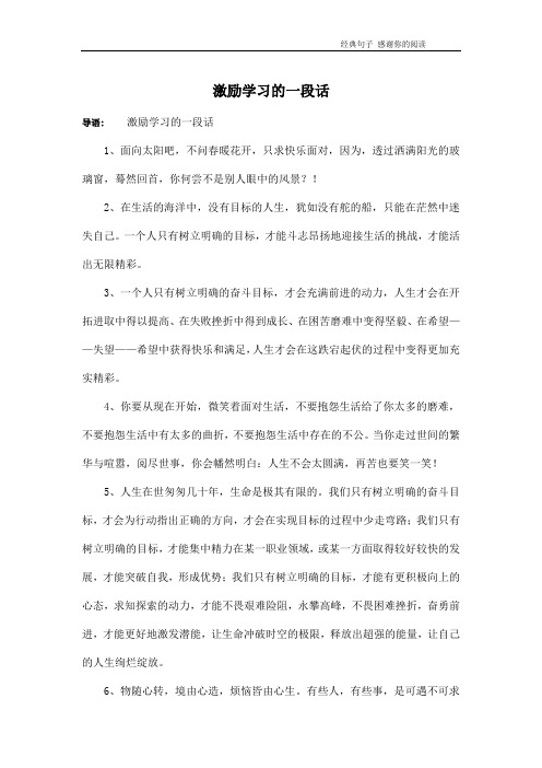 激励学习的一段话