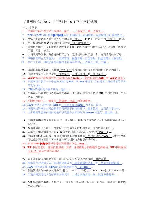 《组网技术》期末试卷