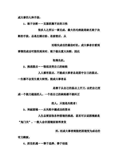 成大事的九种手段、心态、能力