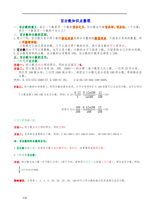 百分数知识点整理