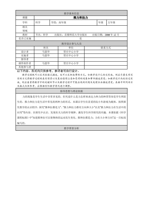 首师大版《推力和拉力》教学设计