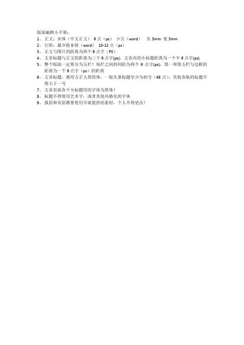 版面编辑小手册