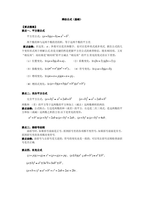 乘法公式(基础)