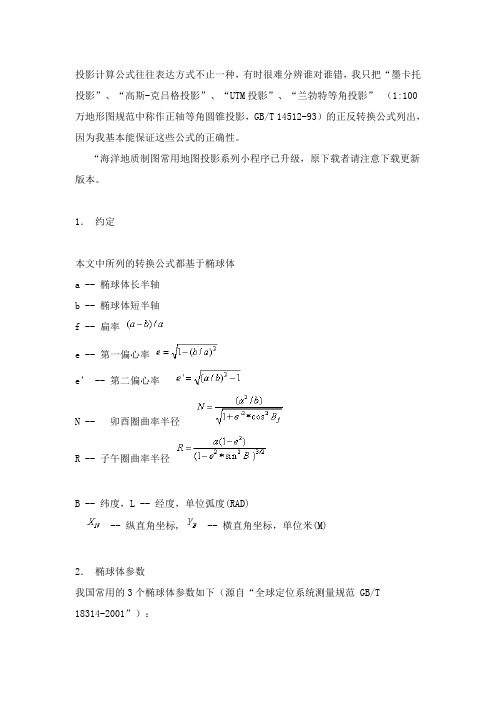 投影计算公式