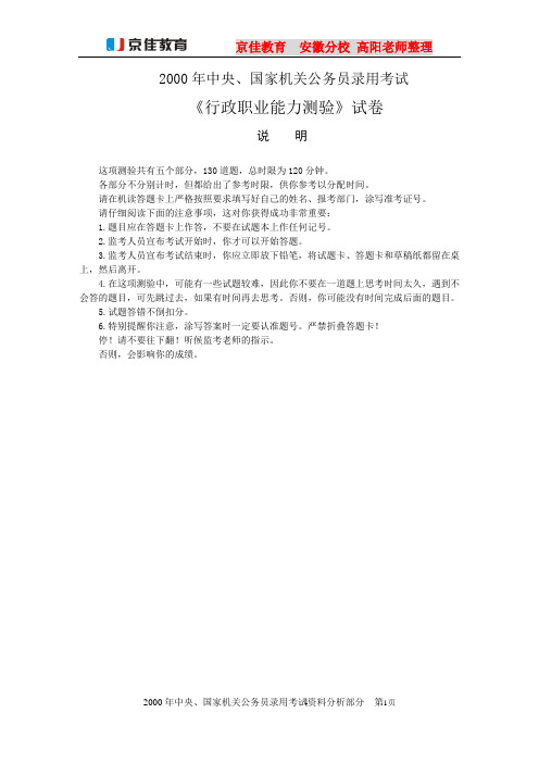 2000年国家公务员考试《行政能力测验》真题