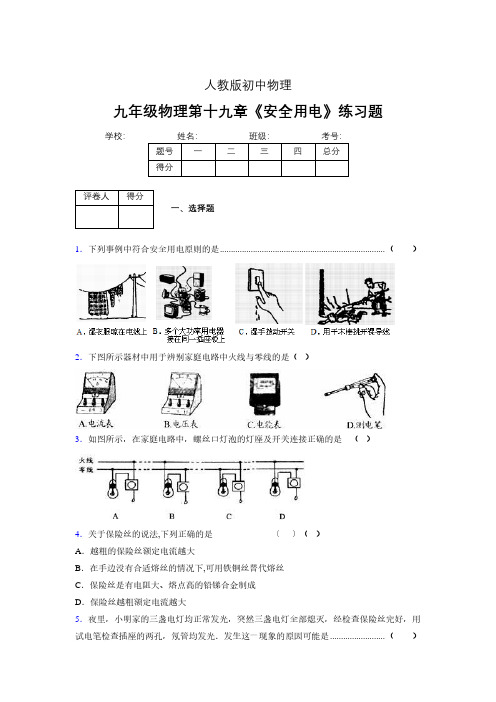(中考)物理《安全用电》专项模拟练习(含答案) (256)