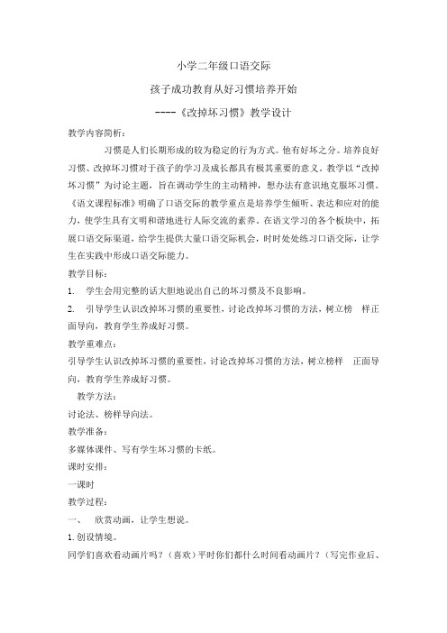 【北师大版】二年级下册语文教案-1口语交际