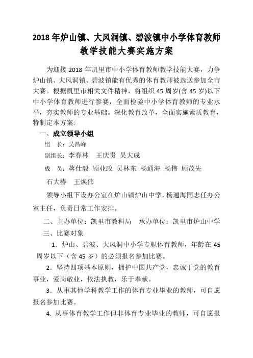 体育科目技能大赛方案