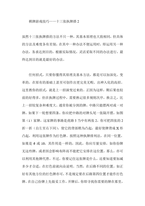 十三张技巧攻略