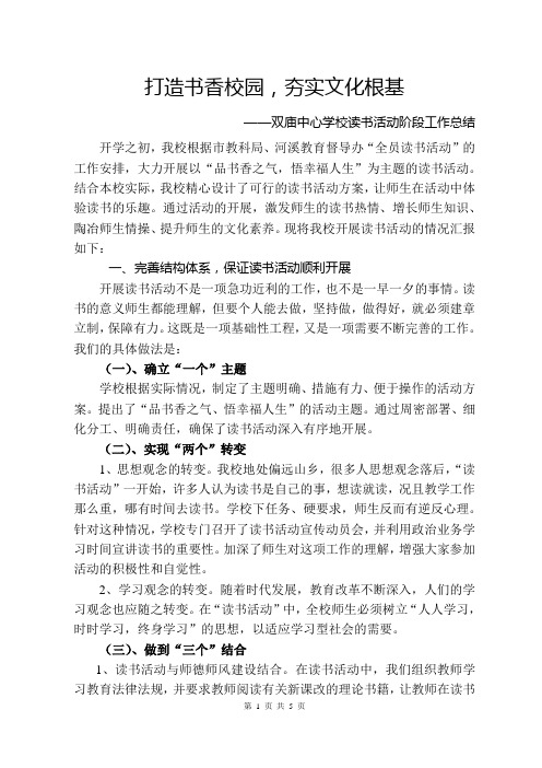 读书活动总结