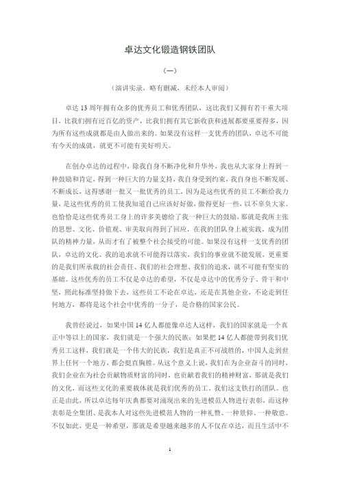卓达文化锻造钢铁团队