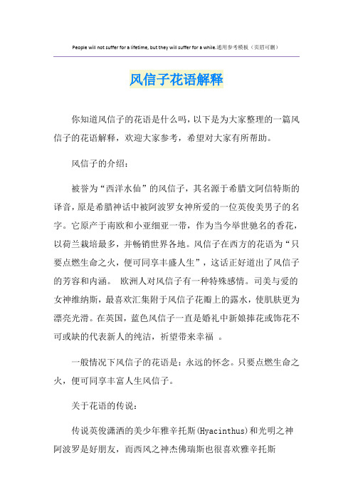 风信子花语解释