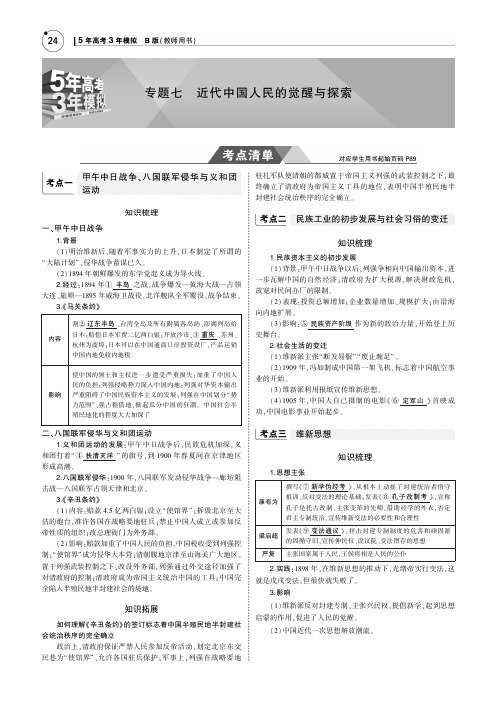 2019版高考历史《5年高考3年模拟》通史版精品名师讲义：专题七 近代中国人民的觉醒与探索PDF版含答案
