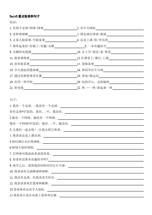 七年级上英语Unit5重点短语和句子