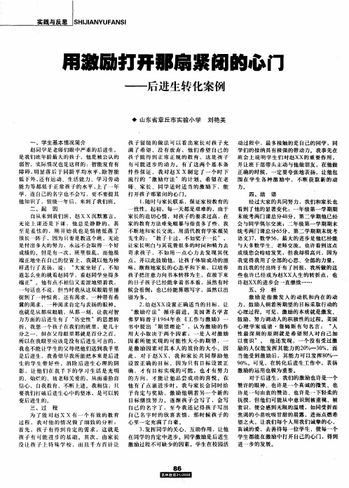 用激励打开那扇紧闭的心门——后进生转化案例