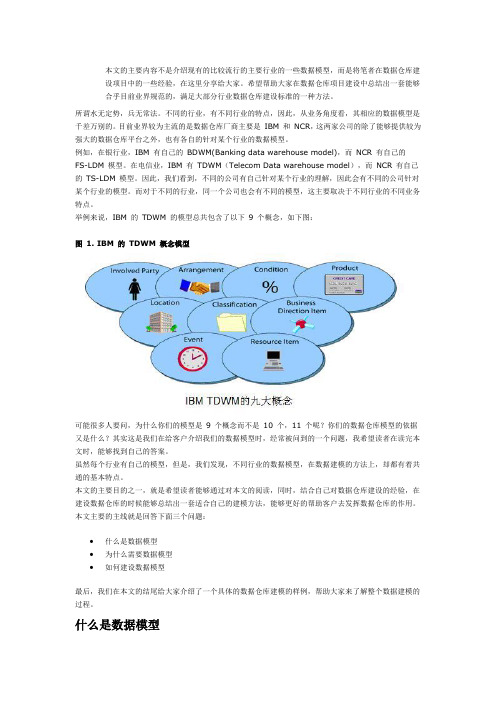 数据仓库建模基础