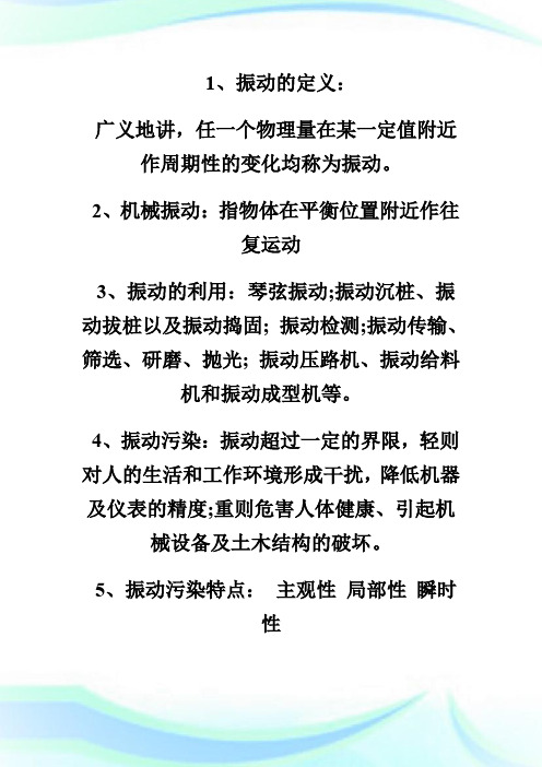 20XX环保工程师-物理性污染控制问答7-环保工程师考试.doc