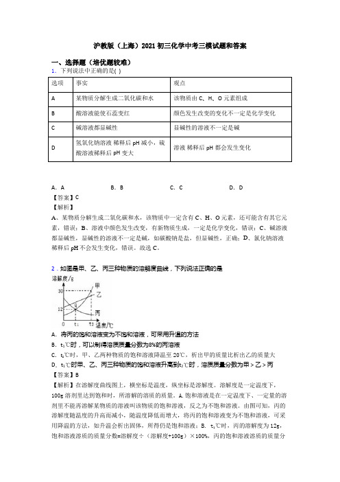 沪教版(上海)2021初三化学中考三模试题和答案