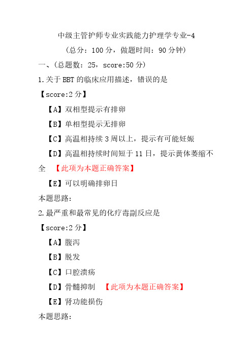 中级主管护师专业实践能力护理学专业-4