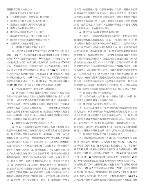 期货投资学复习题.docx