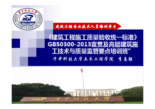 建筑工程施工质量验收统一标准GB 