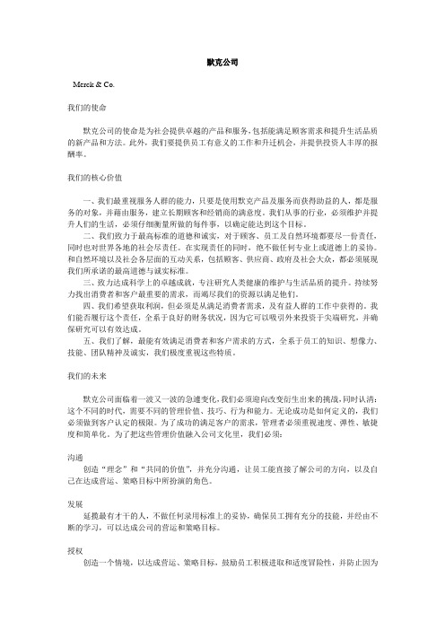 默克公司