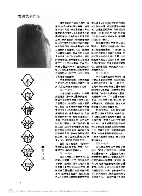 不良情绪的疏导