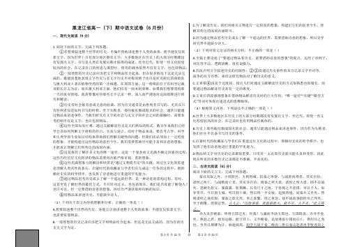 黑龙江省大庆高一(下)期中语文试卷(6月份)附答案解析
