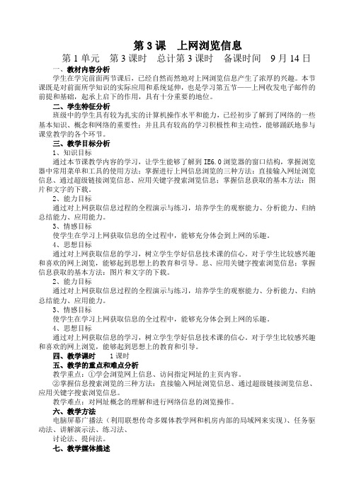 初二 上网浏览信息