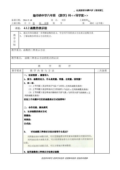 4.1.2函数的表示法