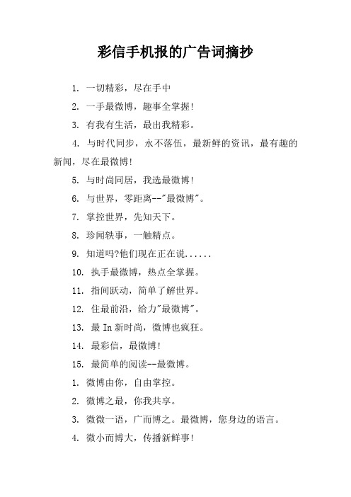 彩信手机报的广告词摘抄