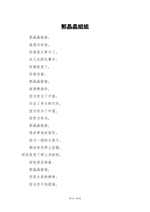 郭晶晶姐姐_高三作文