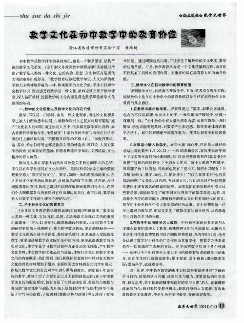 数学文化在初中数学中的教育价值