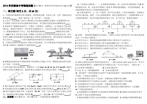 A4.2016年安徽省中考物理试题及答案(word版)最佳