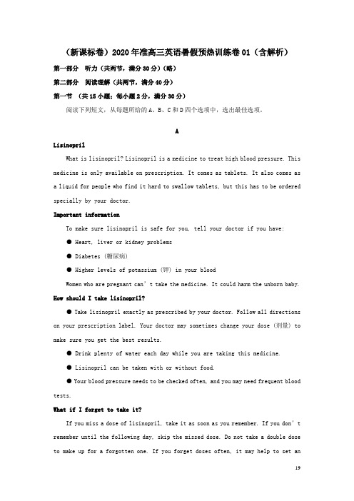 2020年准高三英语暑假预热训练卷01(含解析)