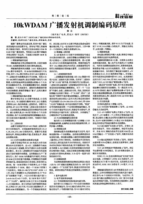 10kWDAM广播发射机调制编码原理