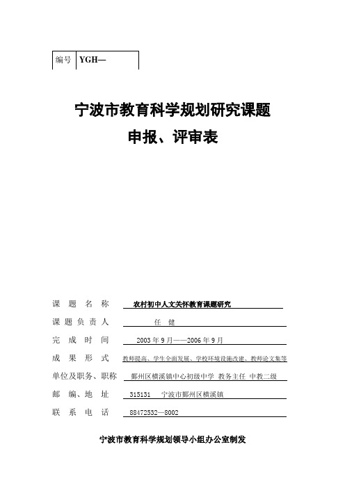 初中教育人文关怀课题研究