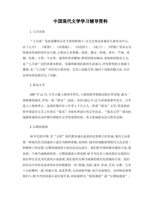 现代文学学习辅导资料分析