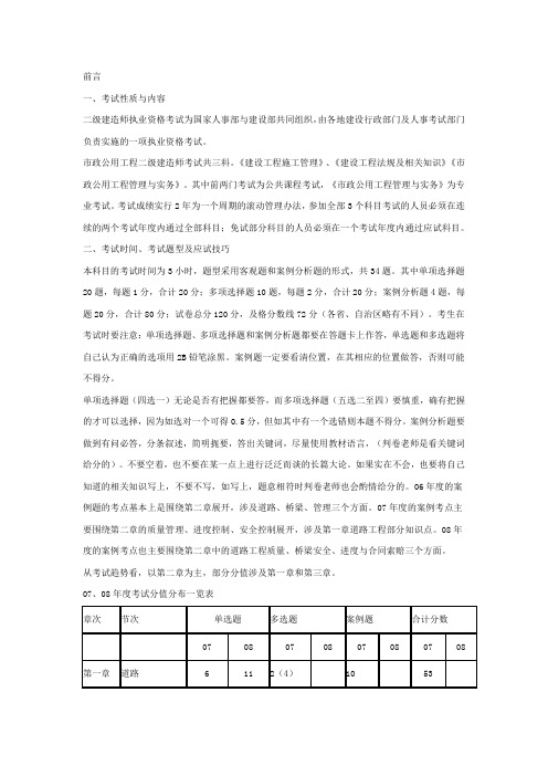 二建市政串讲1.2章讲义