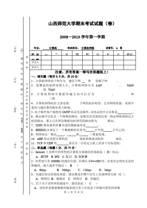 计算机网络A卷