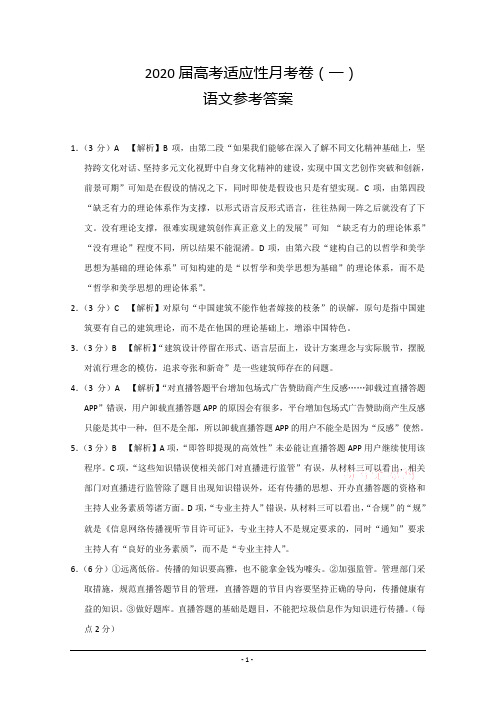 西南名校联盟2020届高三上学期质量监测语文答案