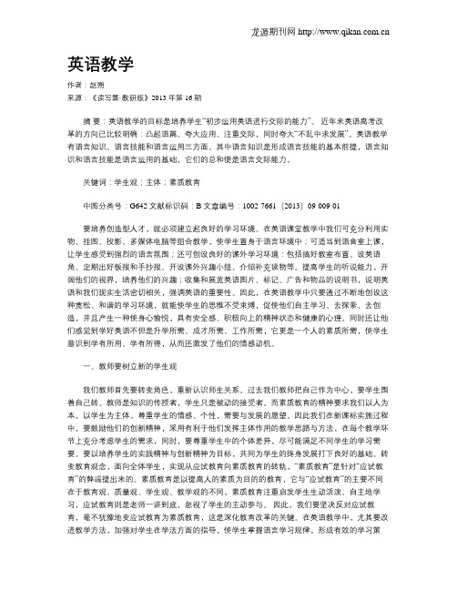 英语教学