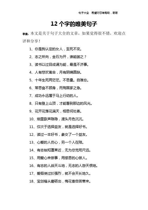 12个字的唯美句子