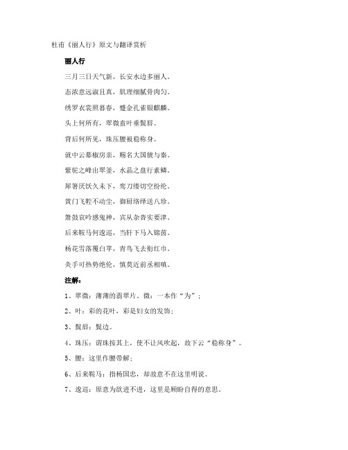 杜甫《丽人行》原文与翻译赏析
