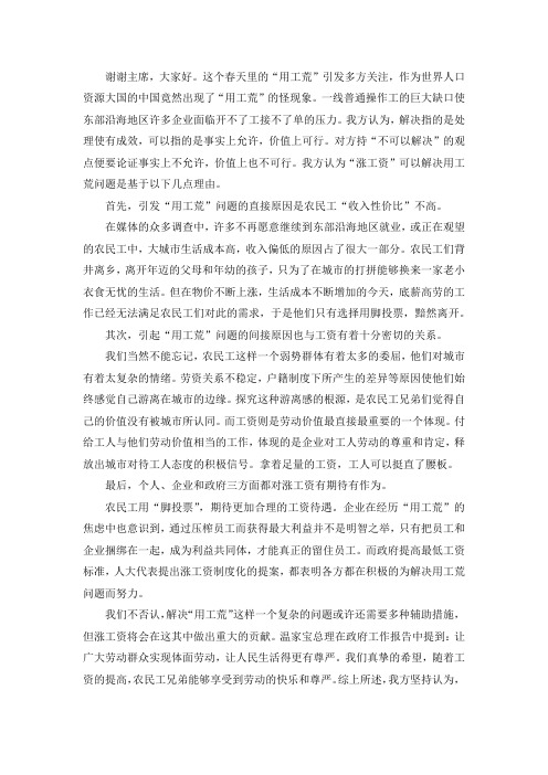 涨工资可以解决用工荒问题