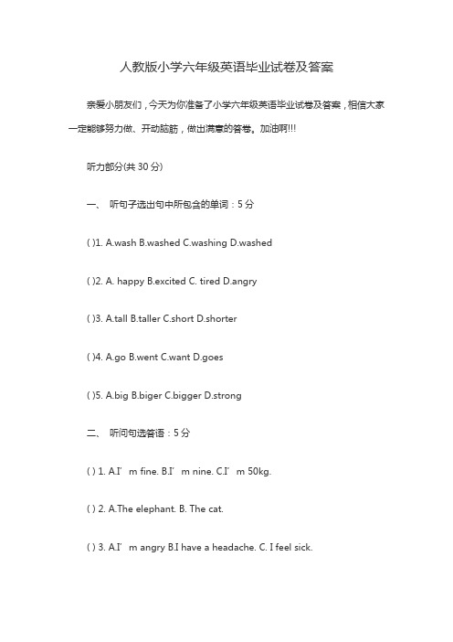 人教版小学六年级英语毕业试卷及答案