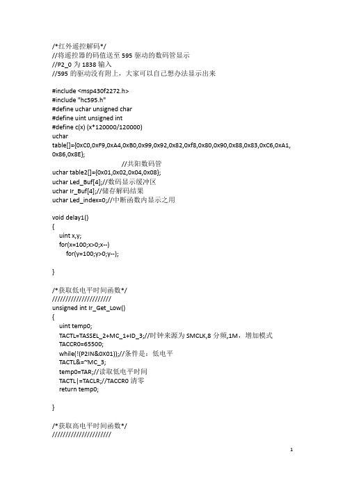 基于430单片机的红外解码程序