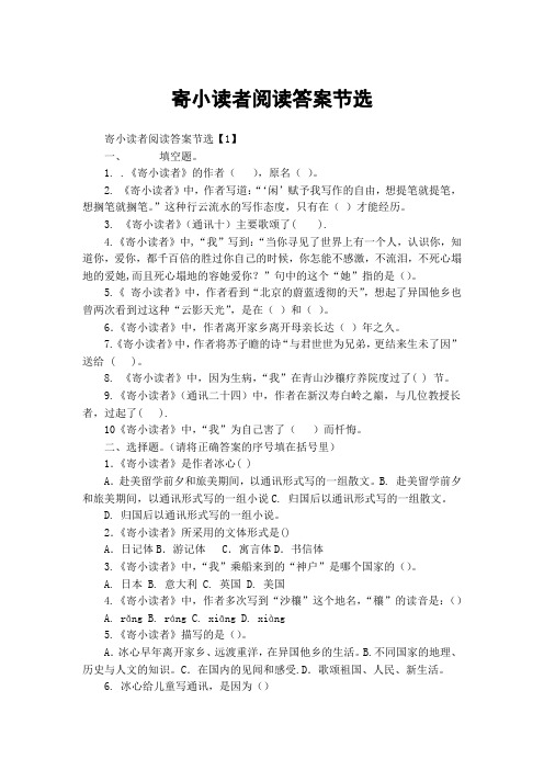 寄小读者阅读答案节选