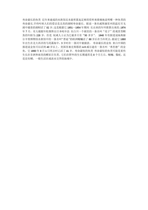 寿命最长的鱼类和寿命最短的鱼类是什么鱼
