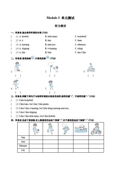 (外研版(三年级起点))小学英语三年级下册 Module 3单元测试试卷03及答案